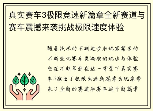 真实赛车3极限竞速新篇章全新赛道与赛车震撼来袭挑战极限速度体验